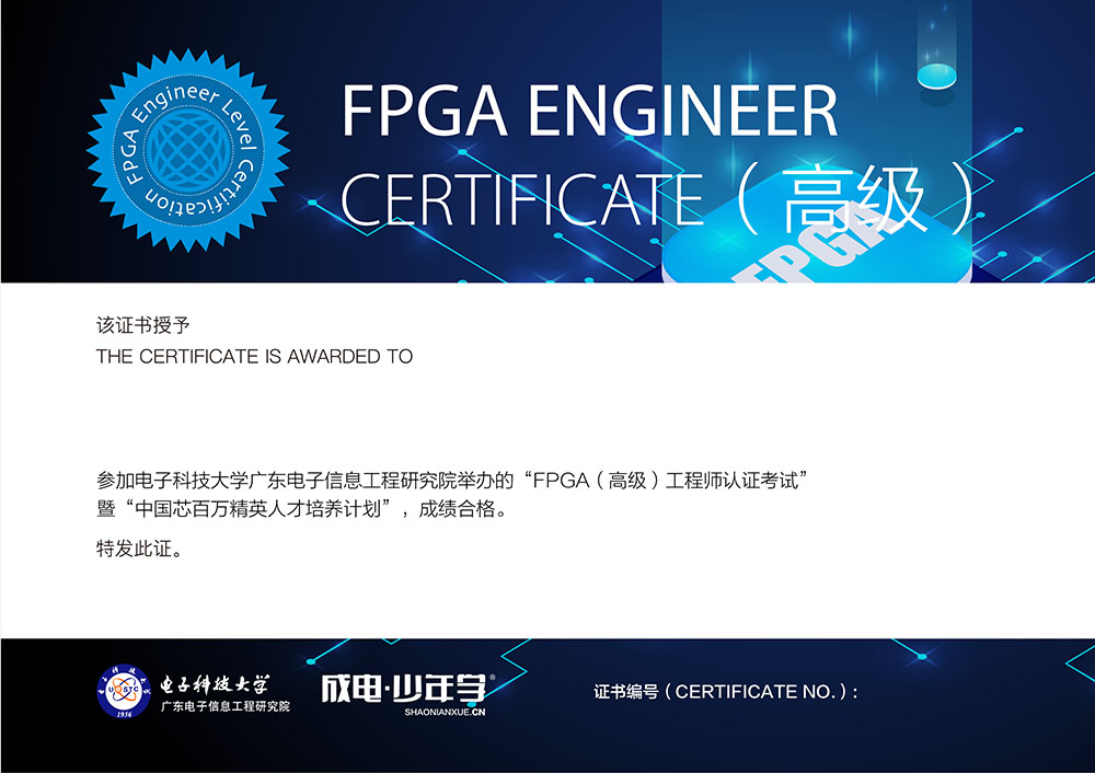 FPGA技能证书考试介绍-FPGA工程师证书 - 第1张