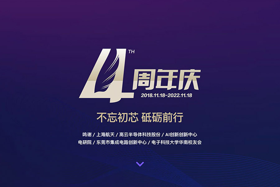 成电少年学“不忘初芯 砥砺前行”四周年庆活动预告 | 抢鲜Get终极快乐