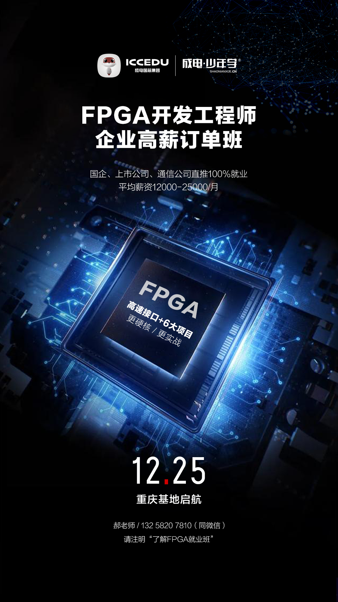 锁定高薪职业 FPGA工程师岗位开启等你加入