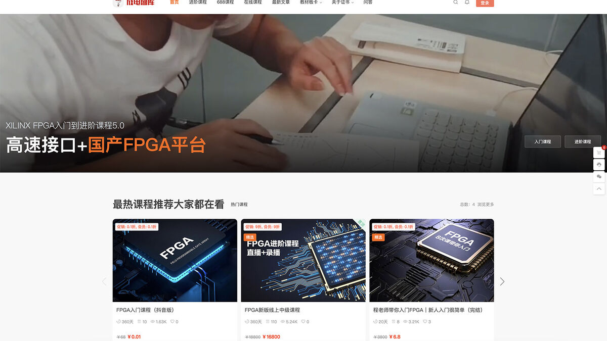 FPGA进阶课程 高速接口+国产FPGA平台