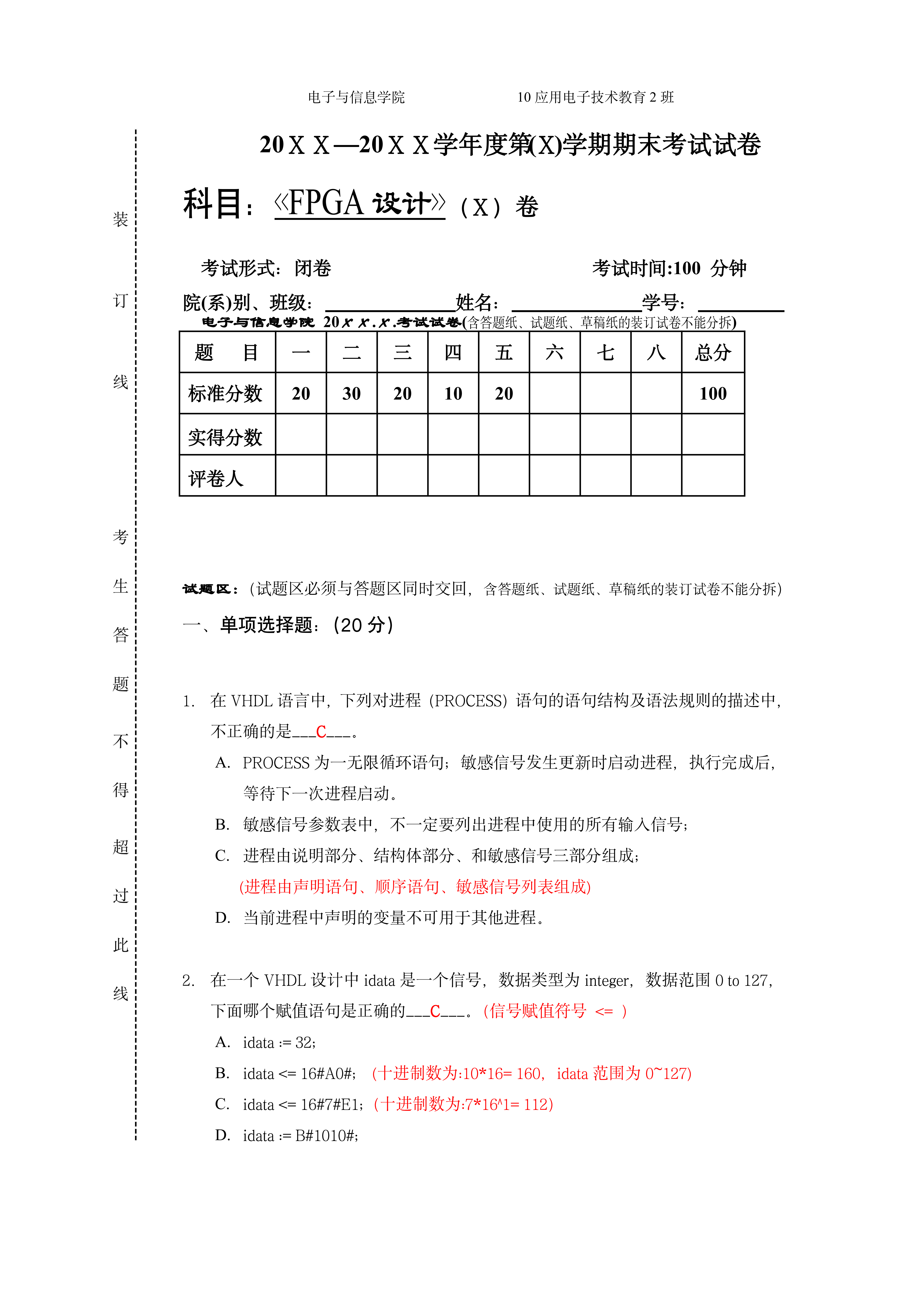FPGA试卷+答案+超详细解答