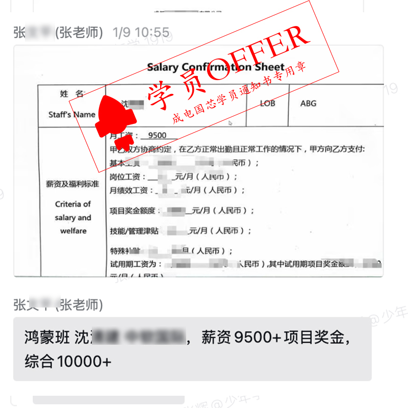 成电国芯学员凭实力解锁 10K+offer 密码 - 第4张 - FPGA线上课程平台|最全栈的FPGA学习平台|FPGA工程师认证培训 成电国芯学员凭实力解锁 10K+offer 密码 - 第4张