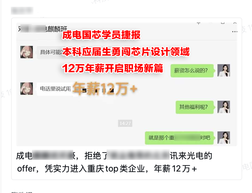 成电国芯学员捷报丨本科应届生勇闯芯片设计领域，12万年薪开启职场新篇