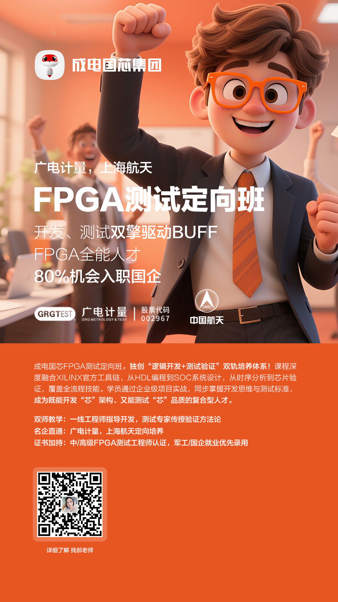 FPGA测试定向班即将启航!开发+测试双轨赋能,80%学员斩获国企offer!