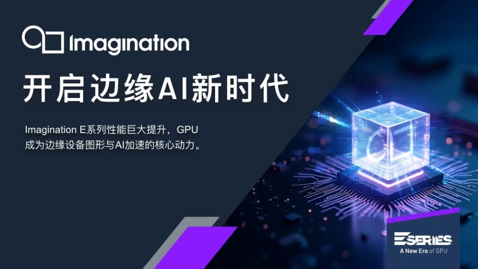 边缘AI浪潮来袭,NPU、GPU、FPGA 架构卡位战打响 - 第3张 - FPGA线上课程平台|最全栈的FPGA学习平台|FPGA工程师认证培训 边缘AI浪潮来袭,NPU、GPU、FPGA 架构卡位战打响 - 第3张