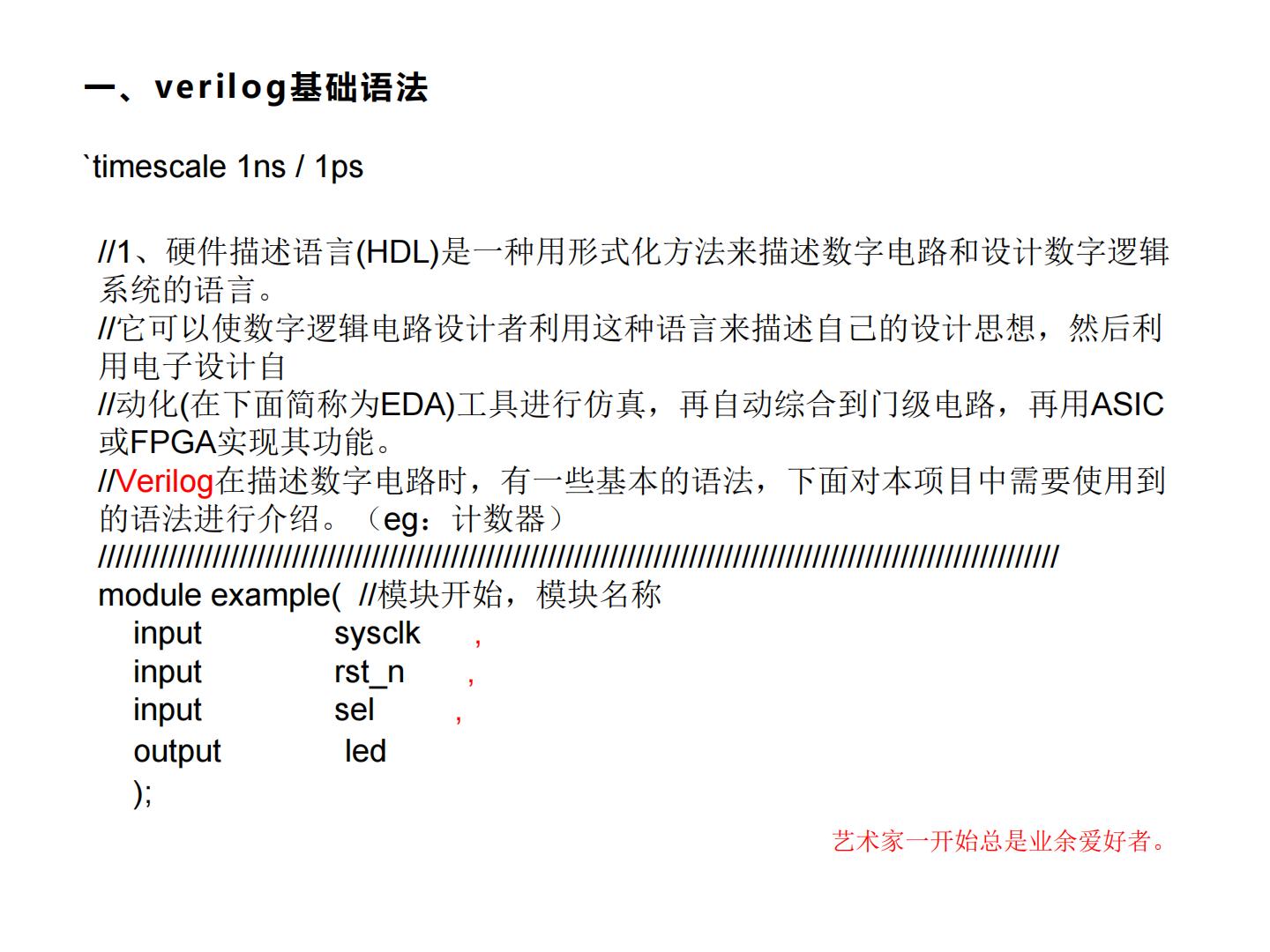 2024年夏令营学员项目代码展示（基于FPGA的广告点阵屏）