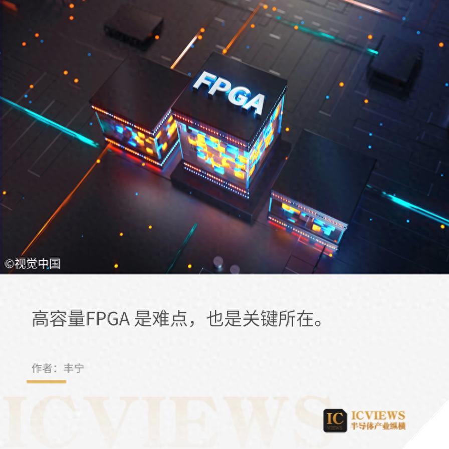 国产FPGA,打入高端局 - 第1张 - FPGA线上课程平台|最全栈的FPGA学习平台|FPGA工程师认证培训 国产FPGA,打入高端局 - 第1张