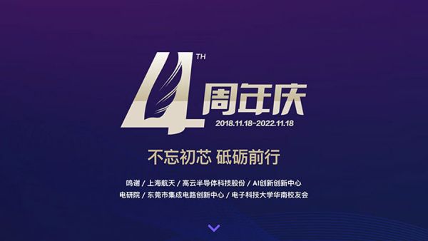 成电少年学“不忘初芯 砥砺前行”四周年庆活动预告 | 抢鲜Get终极快乐