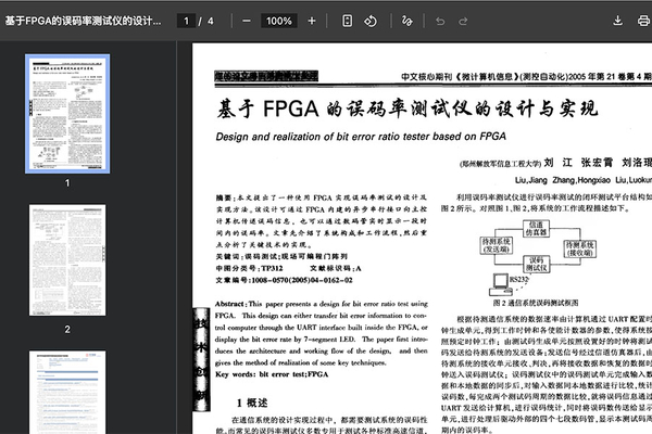 基于FPGA的误码率测试仪的设计与实现