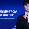 AI与FPGA融合革命：从边缘计算到存算一体的技术跃迁