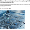 中国研究团队开发的AI模型FlightVGM可以替代英伟达