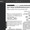 基于FPGA的误码率测试仪的设计与实现