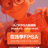 🔥FPGA学习新风尚，从入门到进阶全攻略！🚀