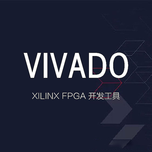 Vivado软件下载