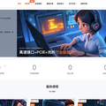 成电国芯FPGA云课堂——硬核工程师的在线进化基地