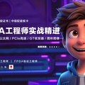 中级 | FPGA工程师实战精进课程（送板卡+证书）