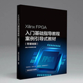 Xilinx FPGA入门基础指导教程（电子版）