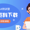 资料分享｜FPGA特训营预科资料（零基础版）及进班准备