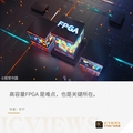 国产FPGA，打入高端局